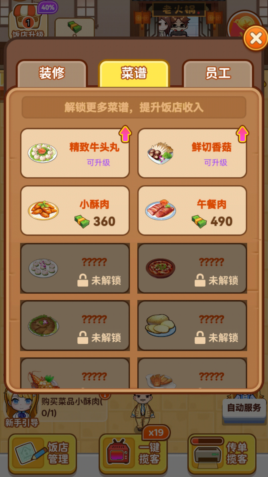 我的火锅店appv1.0.1 正版