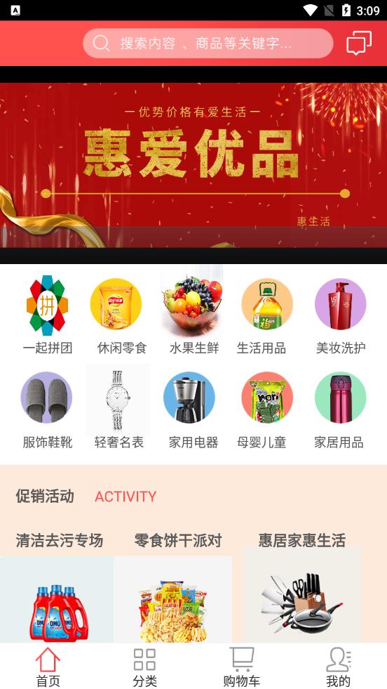 惠爱优品appv10.6.2 安卓版