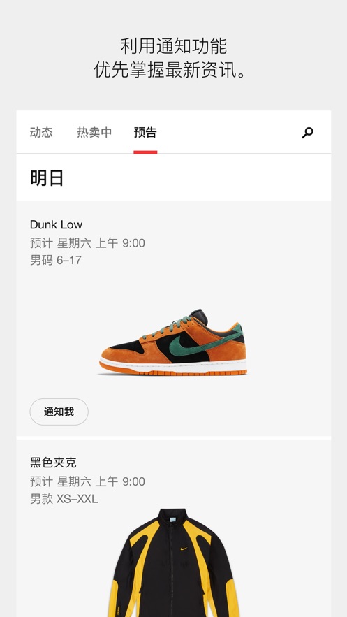 Nike SNKRS app苹果版v4.26.0 最新版