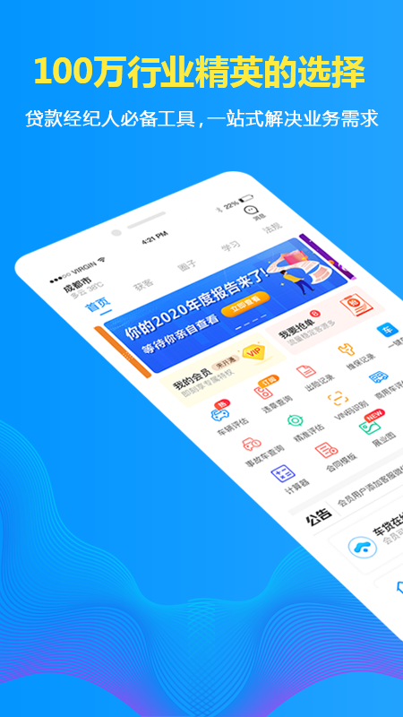 车贷在线v11.3 安卓版