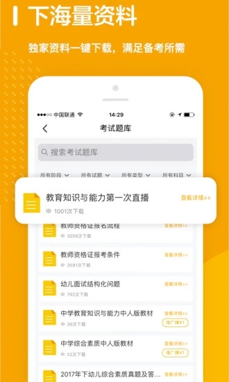 师业有成教育v4.0.1 安卓版