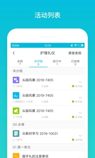 云班课app