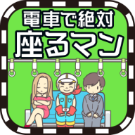 绝对占座超人(絶対座るマン)v1.0.3 安卓版