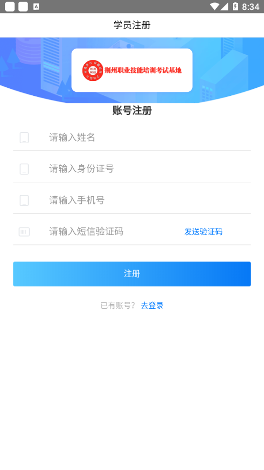 荆州网校云学堂appv1.1.0 最新版