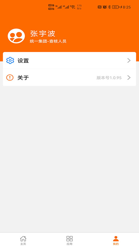 统一e协同appv1.0.97 安卓版