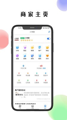 仓鼠外卖商家版appv1.16.8 安卓版