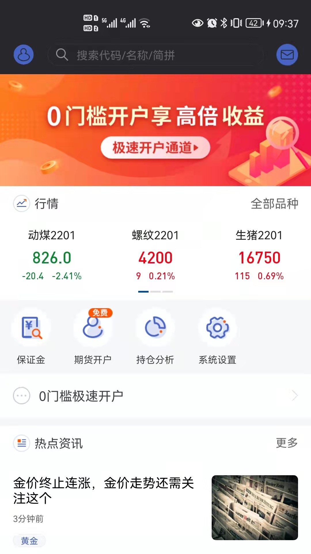 南华期货通appv2.00.01 安卓版