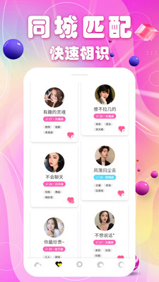 闪恋交友appv1.0.0 官方最新版
