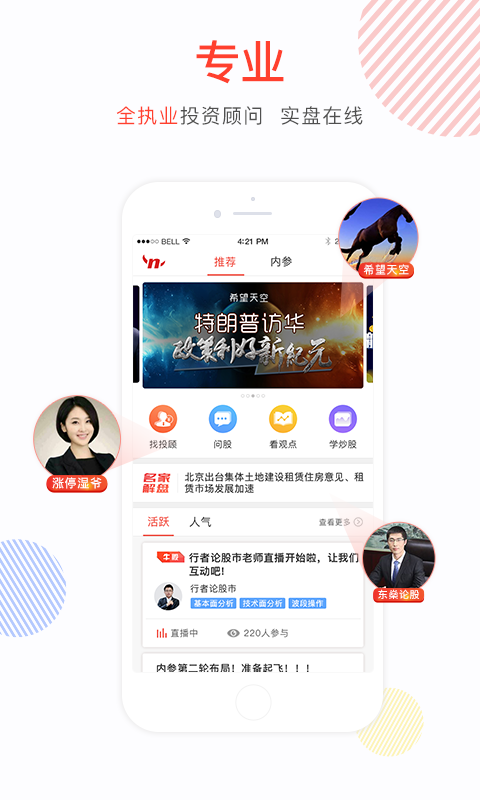 约投顾APPv1.2.1 安卓版