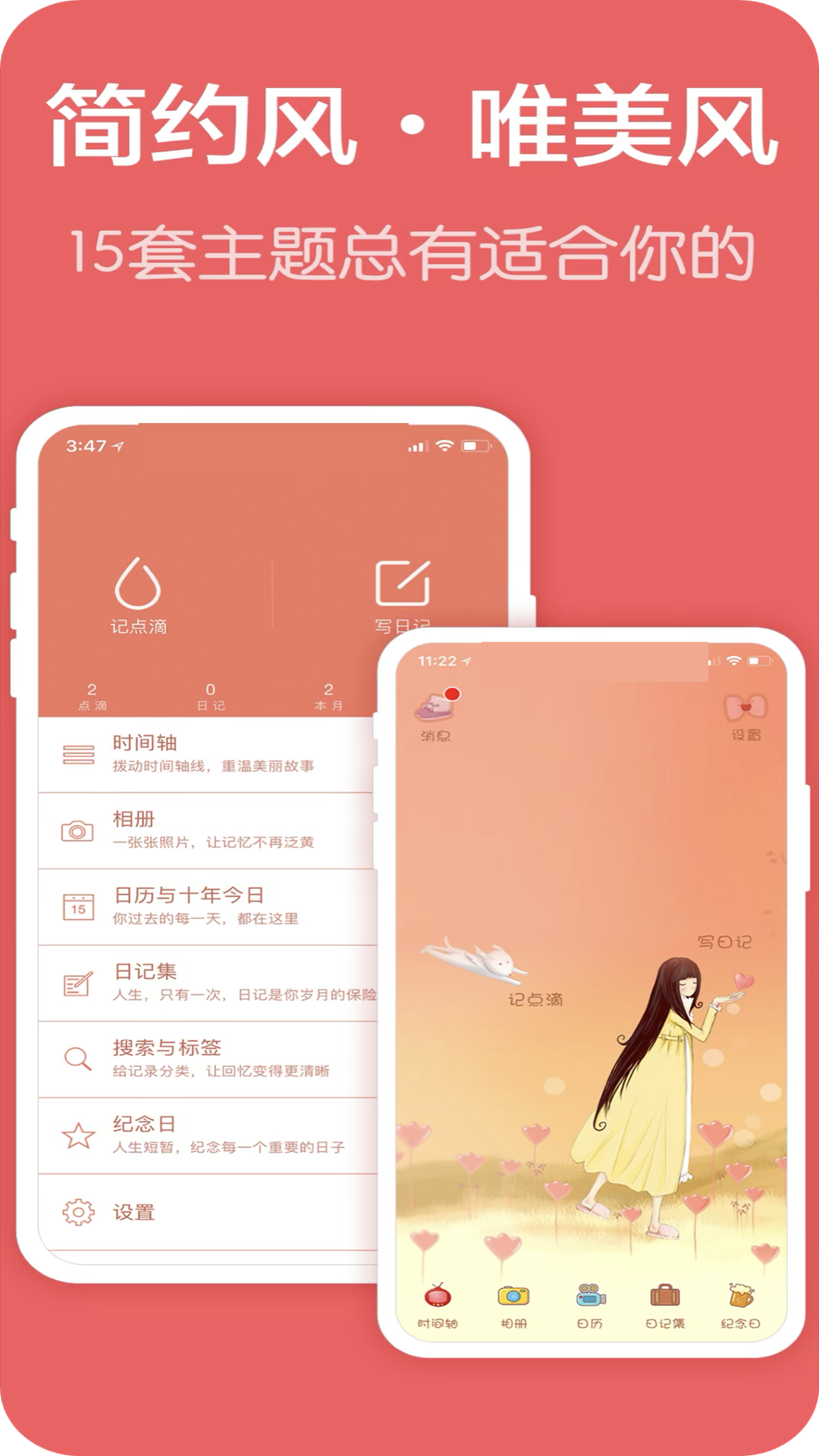 恋爱手帐appv1.0.0 安卓版