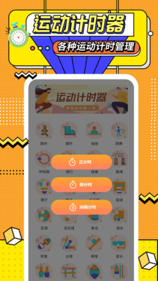 运动计时器appv1.1.0 官方版