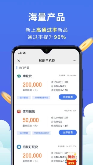 移动手机贷app最新版下载v3.7.3 官方版