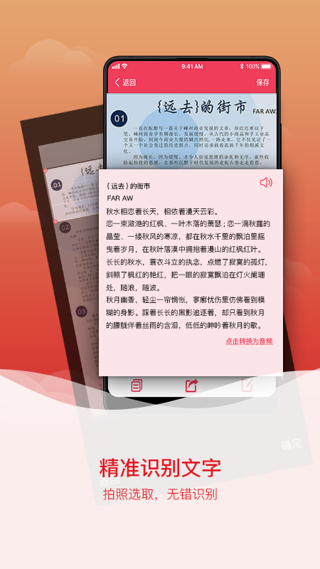 扫拍图识字appv4.5.0 安卓版