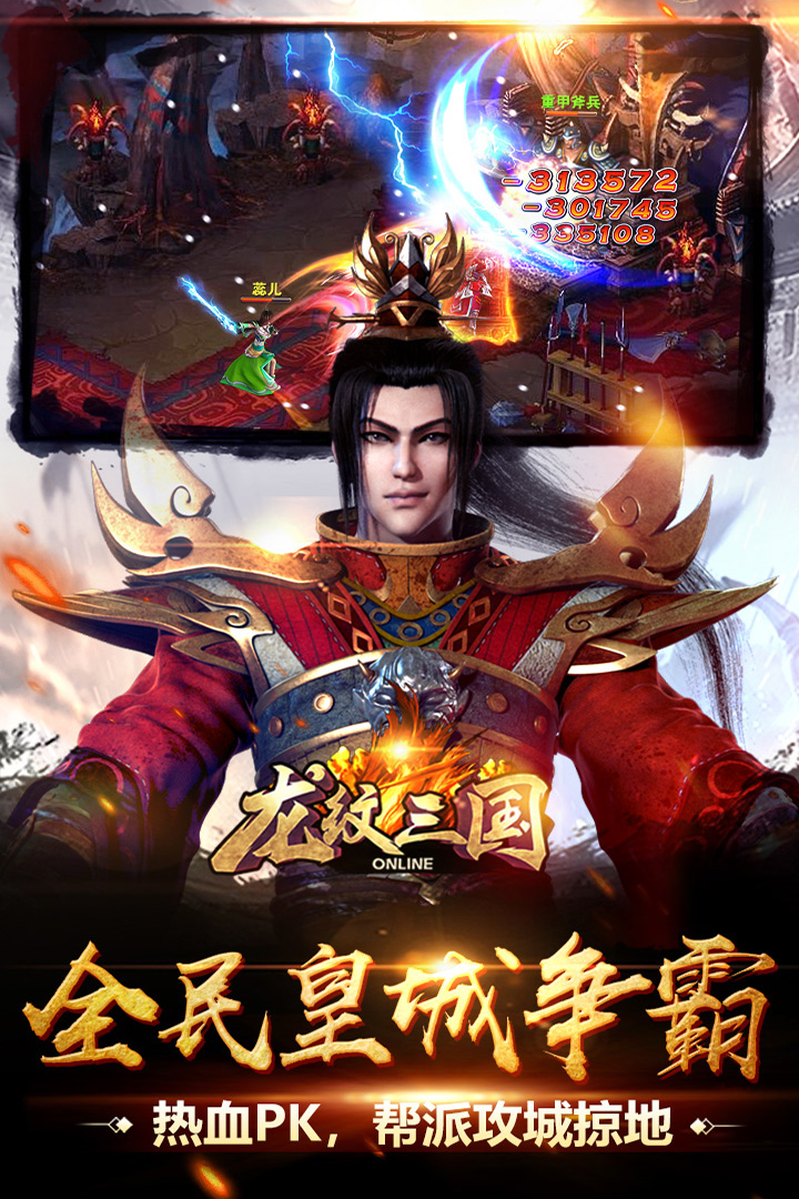 龙纹三国手游v1.0.30 安卓版