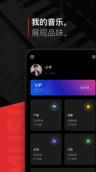 千千音乐手机版v8.3.1.6 安卓版