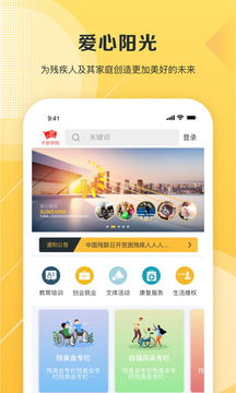 爱心阳光appv1.2.26 安卓版