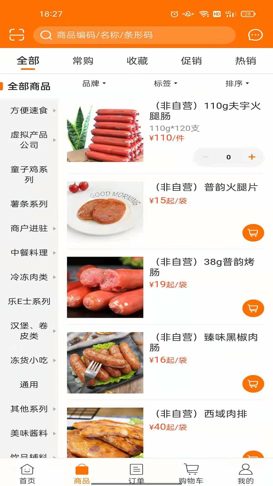 麦得豪食品供应链appv5.1.485 安卓版