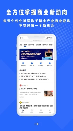 商业新知v5.3.2 安卓版