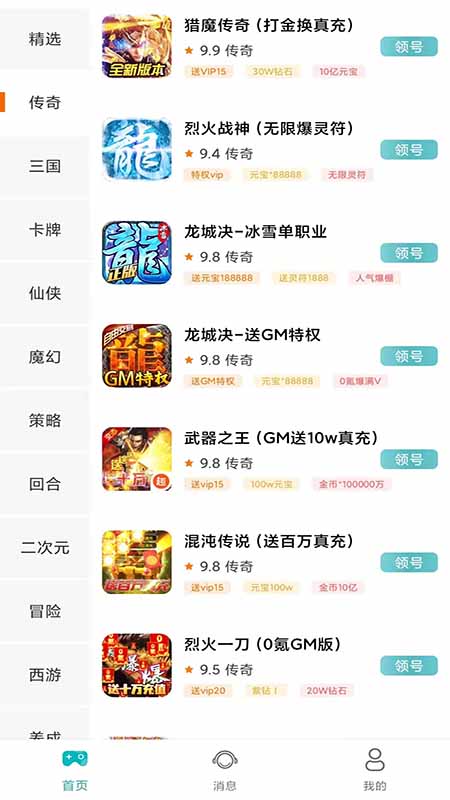 福利手游盒子appv3.0.211129 最新版