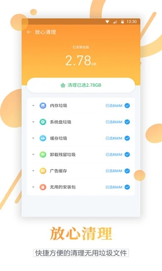 清理管家v1.1.5 安卓版