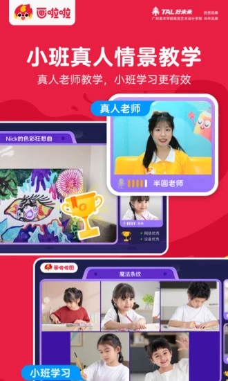 画啦啦少儿美术appv5.20.0 最新版