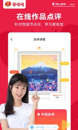 画啦啦少儿美术appv5.20.0 最新版