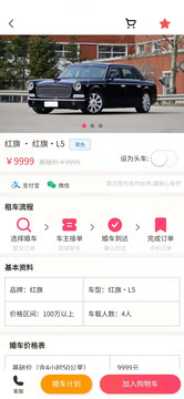 顺风婚车appv1.0.2 最新版