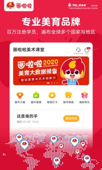 画啦啦少儿美术appv5.20.0 最新版