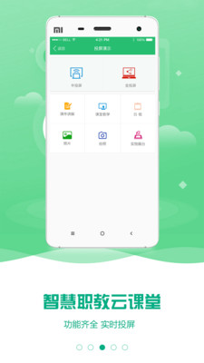 云课堂智慧职教2.8.43v2.8.43 旧版本