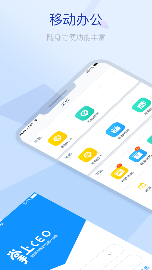 掌上CEO appv2.0.4 最新版