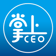 掌上CEO appv2.0.4 最新版