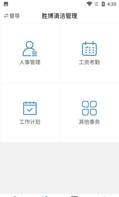 胜博清洁appv1.0 最新版