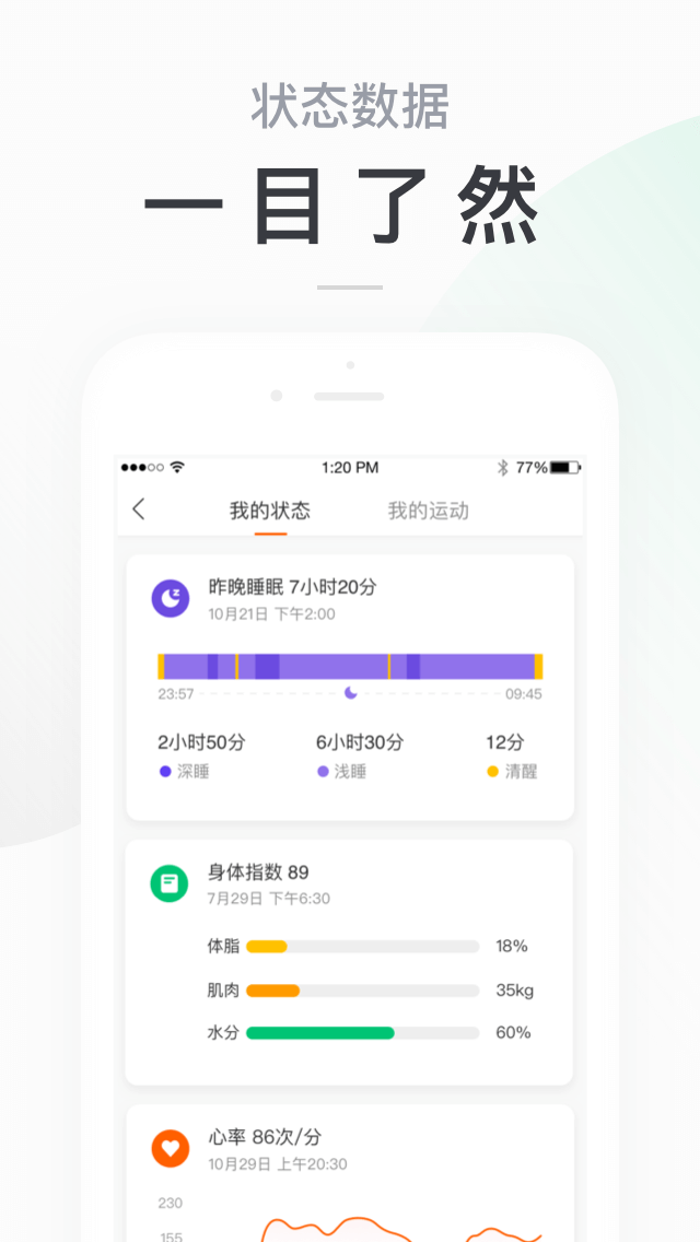 小米运动手环app官方下载v5.5.2 最新版