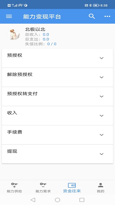 能力变现平台appv0.4.4 安卓版