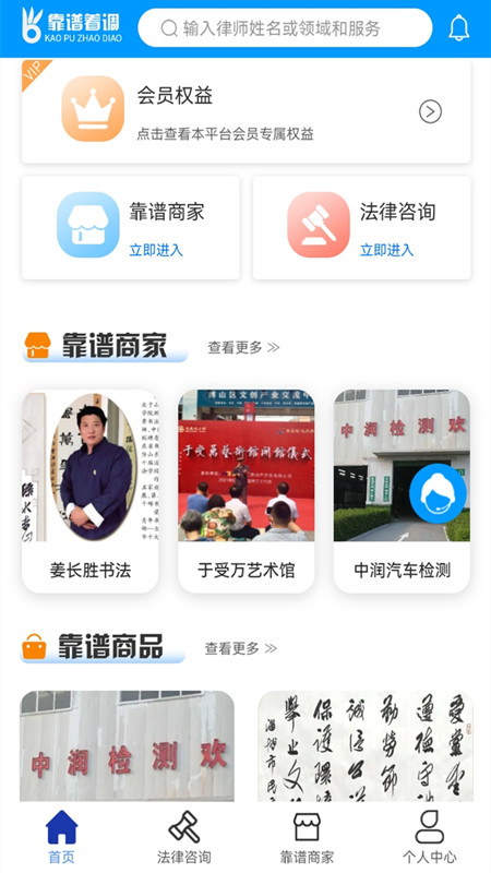 靠谱着调app(律师服务平台)v1.0.13 安卓版