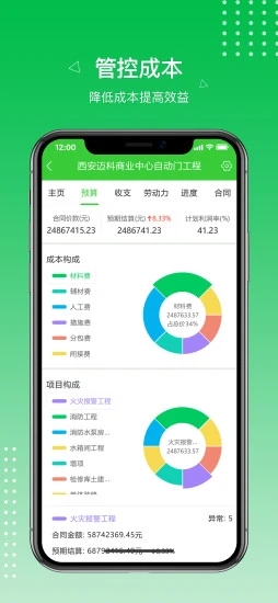 阿筑工程管理软件v7.2.2 手机版