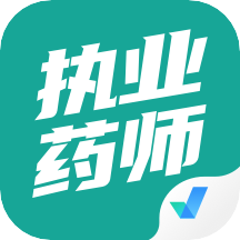 执业药师考试聚题库appv1.1.0 安卓版