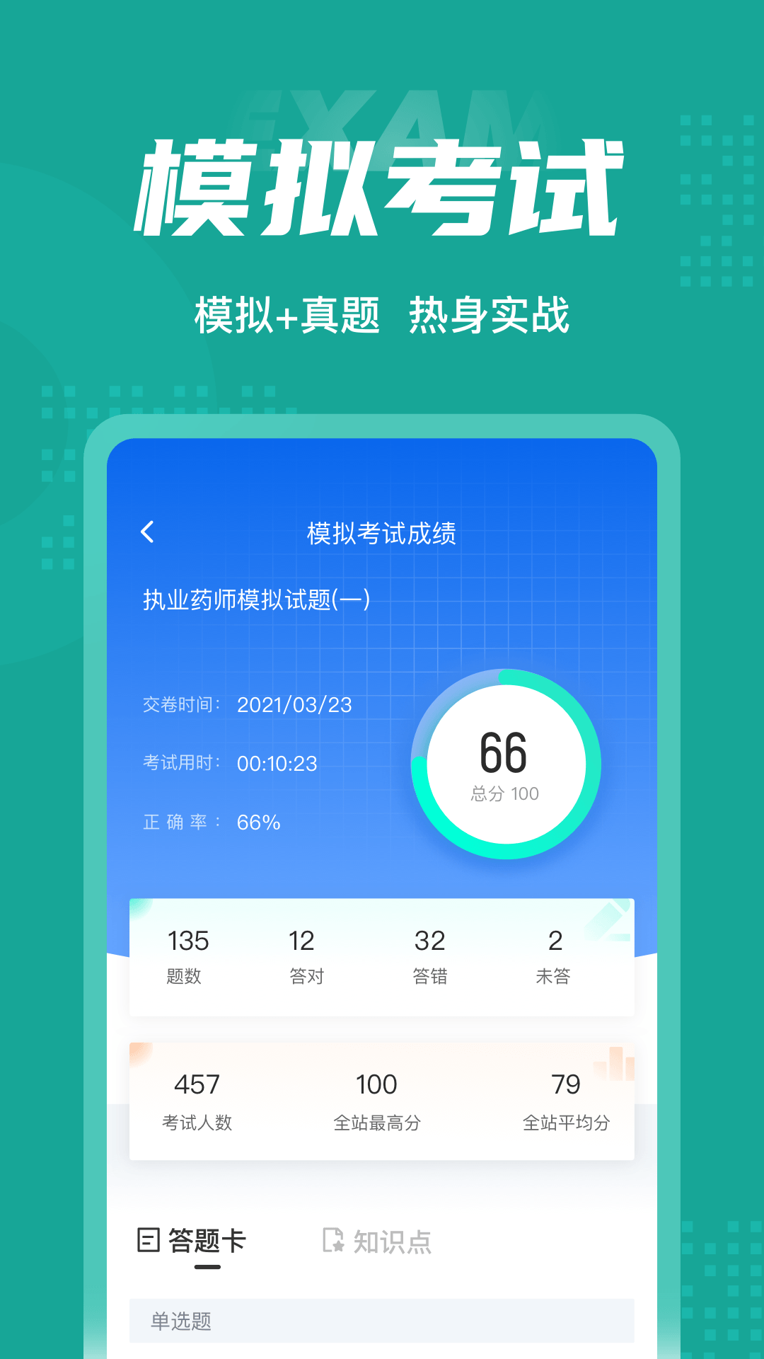 执业药师考试聚题库appv1.3.2 安卓版