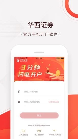 华西股票开户v5.6.4 安卓版