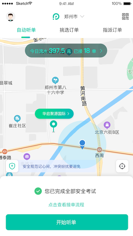 停方便?易代泊司机端v1.0.0 安卓版