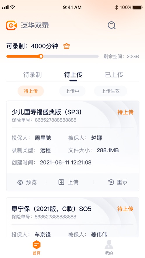 泛华双录appv1.0.0.5 最新版