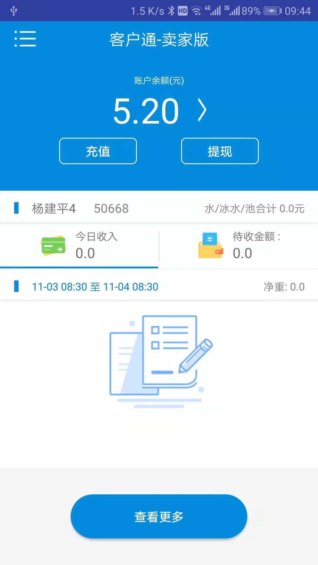 比尔客户通卖家版appv2.1.10 最新版