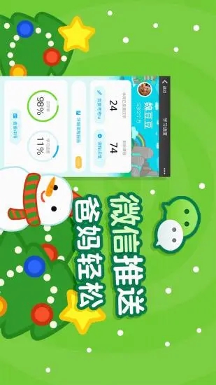 书声儿童识字appv2.54.0 安卓版