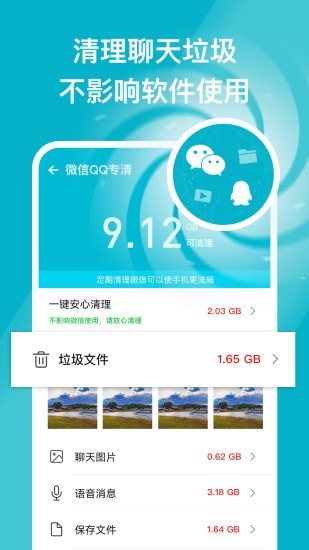 安心手机管家appv1.2.4 最新版