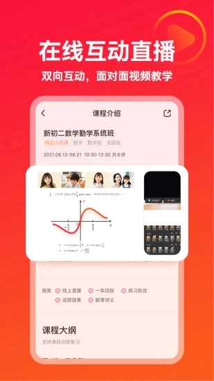 掌门优课appv3.30.0 安卓版