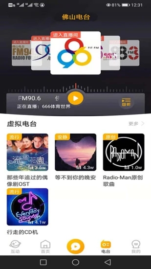 花生FM官方下载v5.5.0 最新版