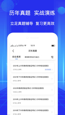 教资好题库appv1.0.0 最新版