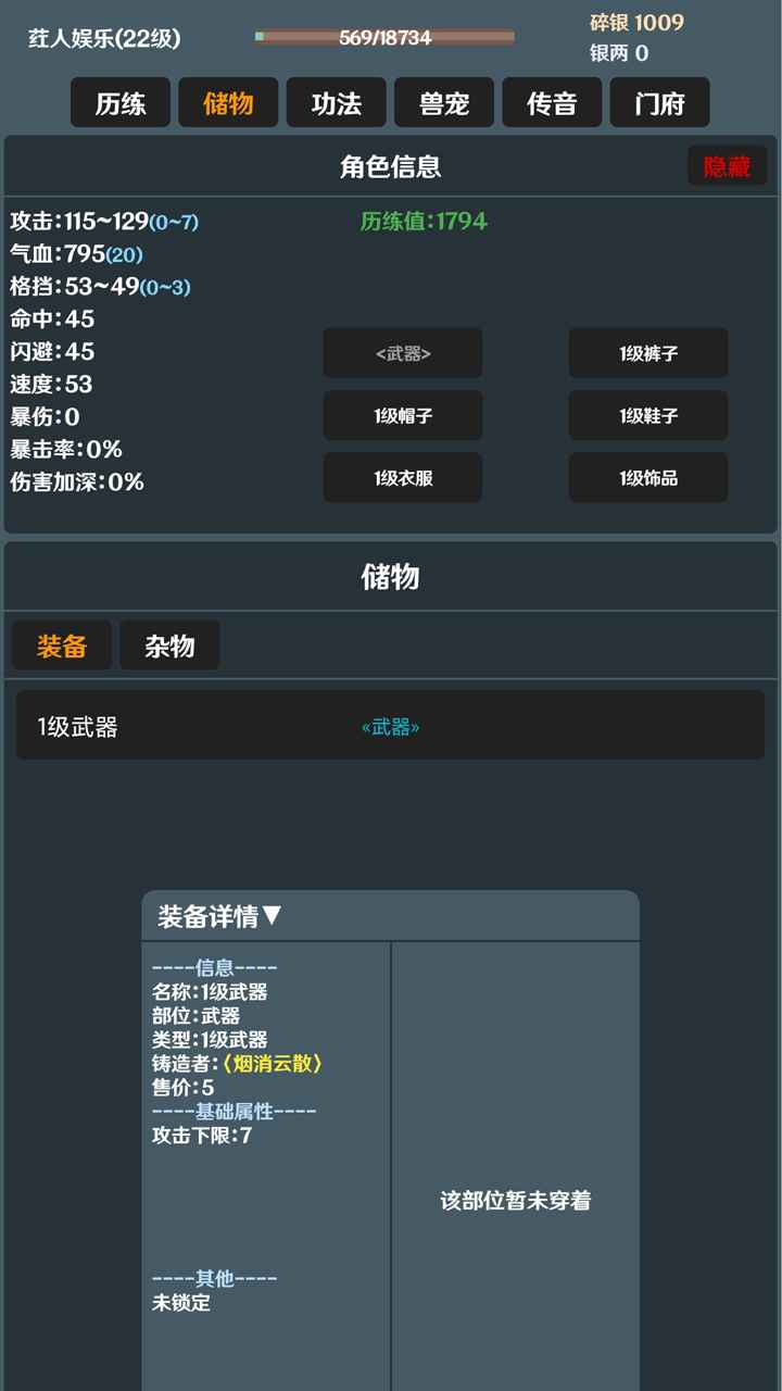 简武v1.87 安卓版