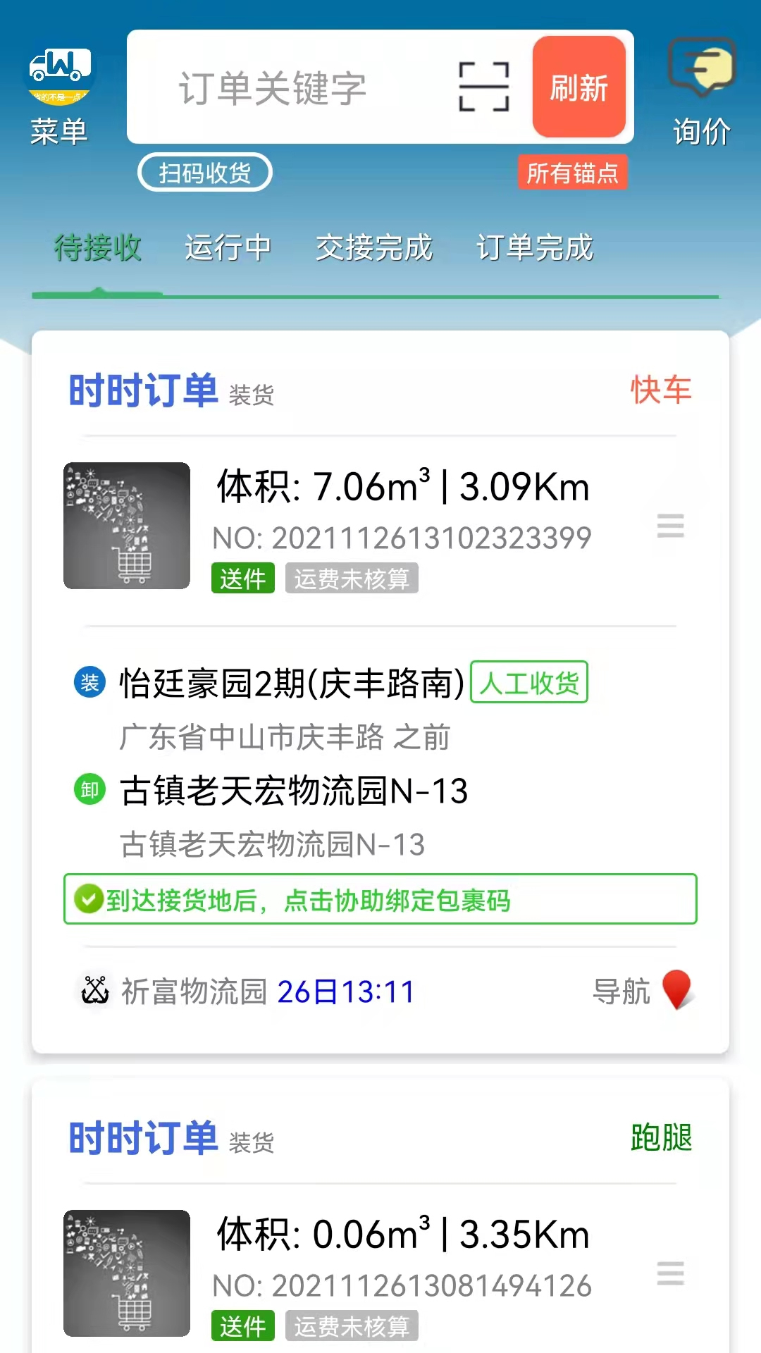 窝窝班车司机端appv2.7.2 手机版