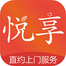 悦享到家上门服务appv1.0.0 安卓版